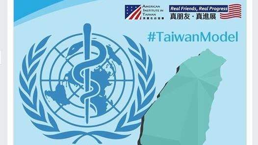 聲援台灣參與WHA…AIT天天發文