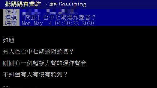 北市、台中傳神秘爆炸聲？網掀熱議