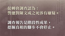 促轉會、陳文成（圖／翻攝自促進轉型正義委員會臉書）