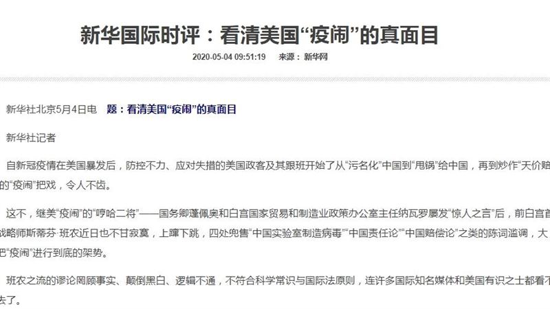 口水戰不休　中國官媒：美靠疫振選情