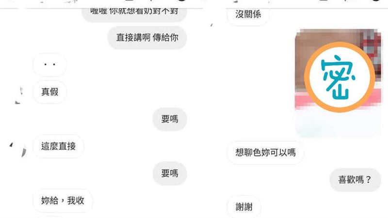 想聊色！正妹連發奶照　男一看…軟了