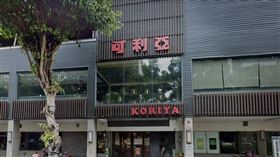 剩2家！可利亞高雄和平店熄燈　老總道別：一生最精采時光
圖翻攝自GOOGLE MAP