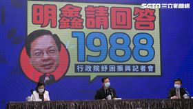 行政院今天上午舉行行政院紓困振興方案-「看好台灣 回流資金持續加碼」記者會。（圖／記者盧素梅攝影）