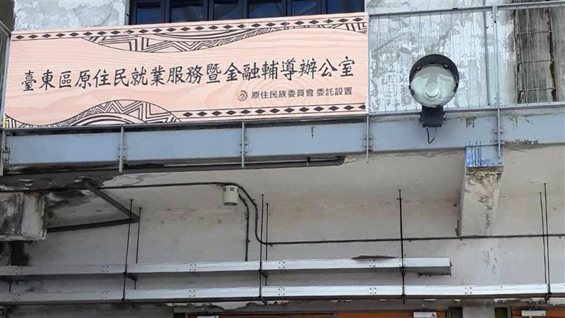就業和金融輔導原民會台東設單一窗口 生活 三立新聞網setn Com