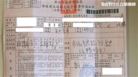 ▲交通違規罰單。（圖／鍾釗榛攝影）