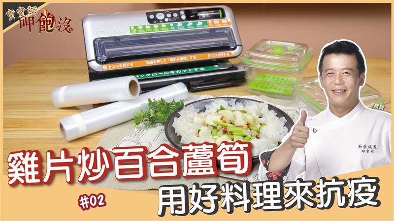 夏日必學清爽開胃菜就是這道！