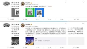 張海4日透過網路發起「關於籌款立碑紀念在武漢疫情遇難者的募捐公告」，以及捐款二維碼。（圖取自張海微博網頁weibo.com）