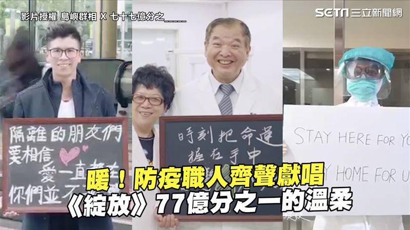 防疫職人獻唱　空服員、教師綻放溫柔