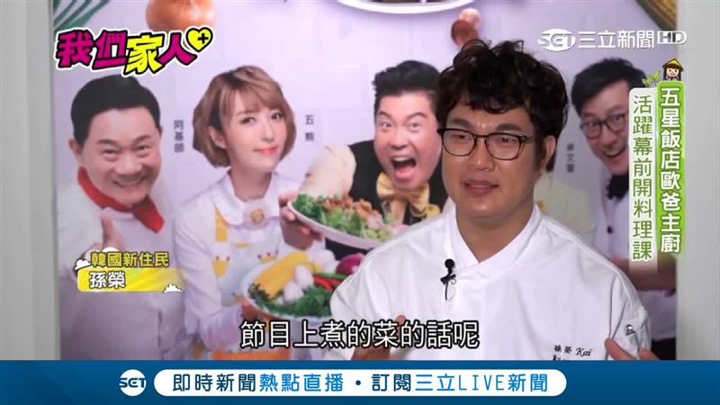 五星飯店歐爸主廚　變身電視明星大廚