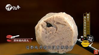 流傳三代！最具溫度的新竹貢丸！