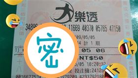 大樂透,女兒,選號,連號,中獎,獨得