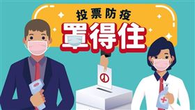 為因應高雄市長罷免案，投開票所洽借已達1761所。（圖／中選會提供）