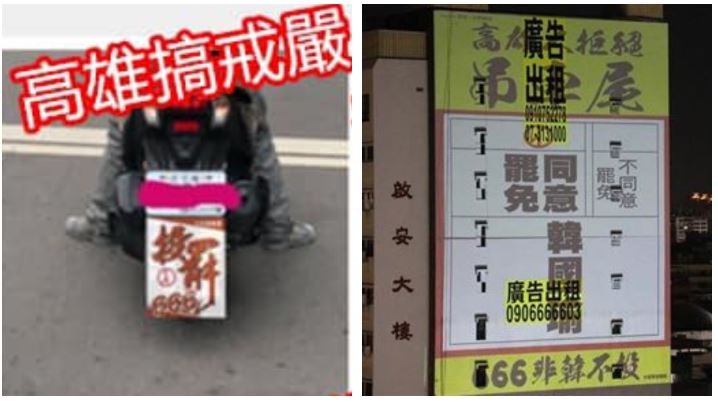 別當高雄人塑膠…罷韓遭拆還有這新招