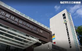 葳格小學（圖／翻攝畫面）