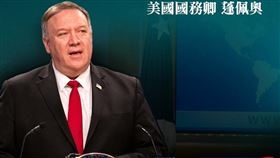 美國國務卿,蓬佩奧,AIT,美國在台協會
圖／翻攝自美國在台協會 AIT臉書