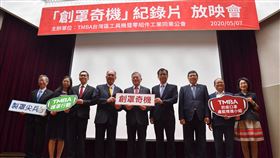 創罩奇蹟紀錄片首映　沈榮津出席台灣區工具機暨零組件工業同業公會籌劃拍攝口罩國家隊紀錄片「創罩奇蹟」，7日在台北舉辦放映會，經濟部長沈榮津（中）出席，並向支援政府擴充口罩產能的口罩國家隊成員致意。中央社記者王飛華攝　109年5月7日