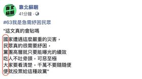 國民黨成立「靠北蘇睏」臉書專頁。（圖／翻攝自靠北蘇睏臉書）