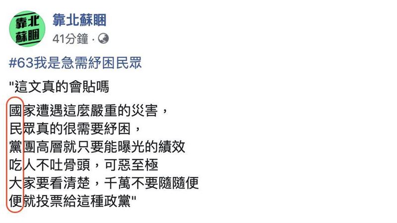 藍創粉專罵紓困　竟寫：國民黨吃大便