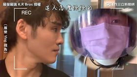 展榮毫無察覺外送員是弟弟。（圖／展榮展瑞 K.R Bros臉書授權）