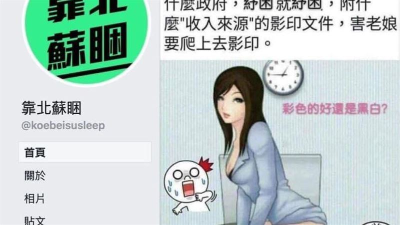 靠北蘇睏轉發色情圖！醫師氣炸轟這句