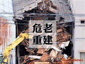 危老重建時程獎勵10％將於5月11日屆期，北市府呼籲把握時效加速整合（圖／資料照）