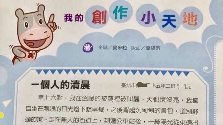 小蔣勳？！小五生不想上課文媽媽笑歪