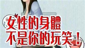 藍營「靠北蘇睏」粉專涉性別歧視…民進黨婦女部要求道歉！（圖／翻攝臉書）
