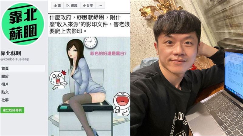 藍「靠北蘇睏」貼不雅圖　焦糖轟噁男