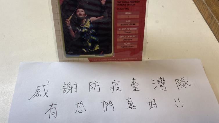 戴資穎手寫繁體字　感謝防疫臺灣隊