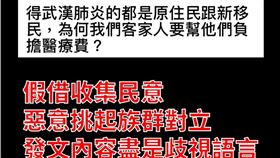 藍營「靠北蘇睏」粉專涉族群對立…民進黨客家部爆氣喊道歉（圖／翻攝臉書）