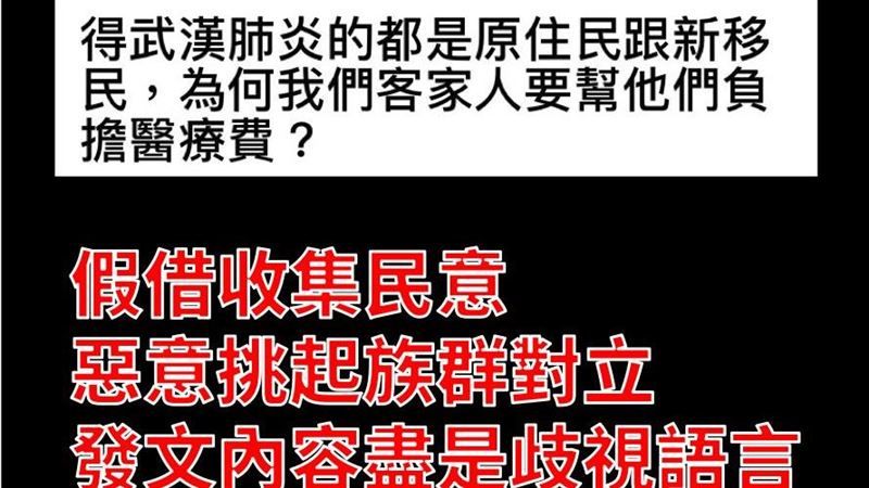 藍粉專涉族群對立…民進黨客家部爆氣