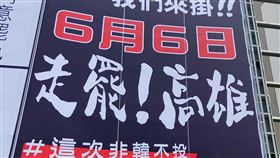 綠營議員彰化掛起罷韓看板民進黨籍彰化縣議員賴澤民近期自費在彰化員林市員林大道掛起罷韓看板，他說，盼能藉由罷韓廣告，提醒、呼籲有投票權的鄉親，6月6日一定要回高雄投票。（民眾提供）中央社記者吳哲豪傳真　109年5月7日