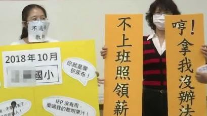 教學不力仍適任？家長：偏鄉非垃圾場