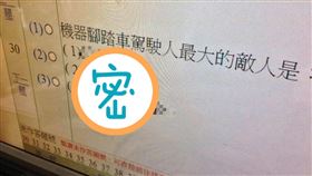 機車駕駛最大敵人是？他筆試遇這題…網見選項齊喊：牲畜啦（圖／翻攝自爆廢公社）