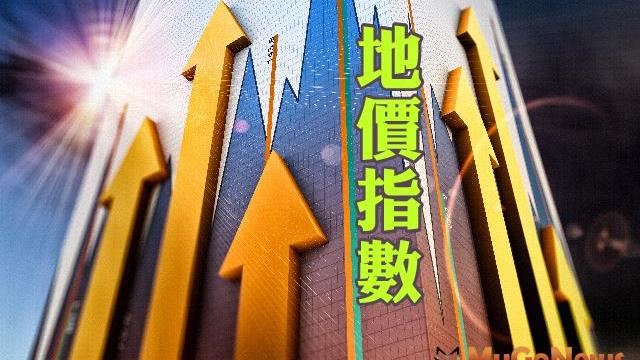 基隆市地價指數微漲0.42％