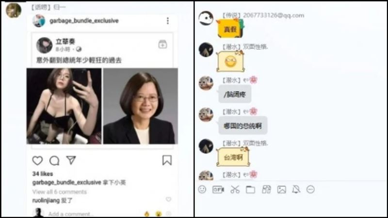 小英惡搞圖被陸網造謠　截圖曝網怒了