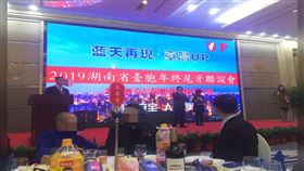 ▲「2019年長沙市台協尾牙聯誼會暨台胞返鄉動員投票大會」餐會，現場共有約560人參加，現場高喊韓國瑜凍蒜，北檢偵辦後，將主辦台商起訴。（圖／翻攝自中華農業報）