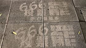 高雄,基進,地板,人行道,夜襲,666投票罷