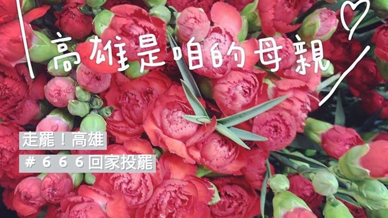 高雄是咱的母親！他號召一起罷韓守護