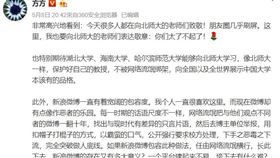 「武漢日記」作者方方8日晚間發文，向北京師範大學學術委員會近日駁回一個針對該校教授言論的舉報案致敬。（圖／翻攝自微博網頁）
