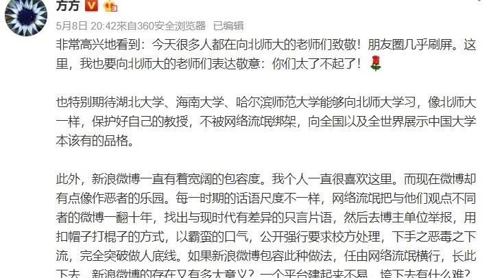 北師大駁回對教授舉報　方方發文致敬