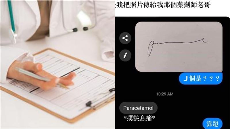 醫藥單畫蝌蚪　他考藥劑師哥哥竟秒解