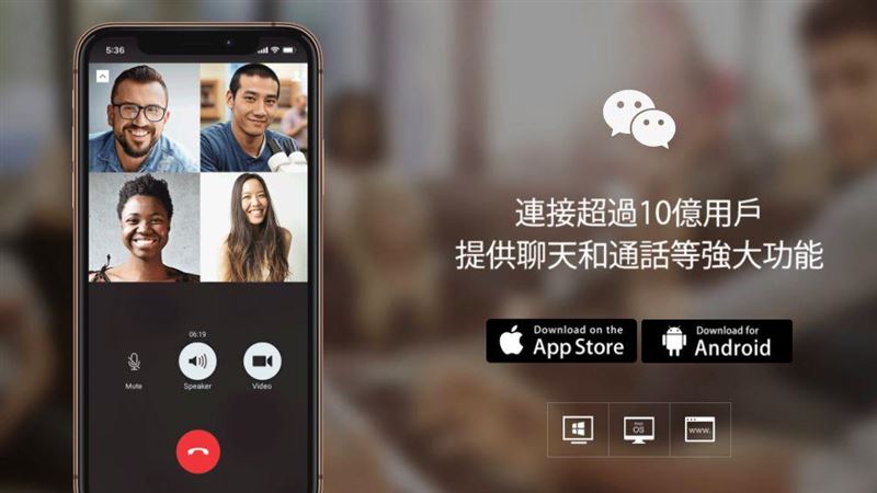 微信爆監控非中國用戶　恐被調查下架