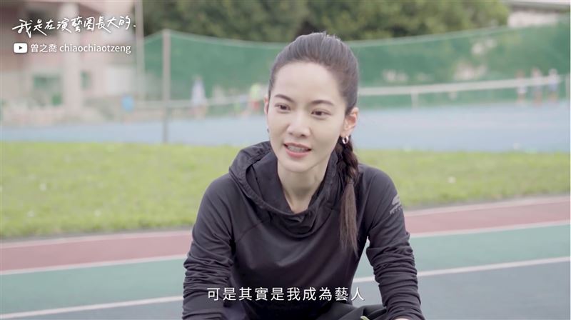 曝出道前身份　曾之喬痛恨自己超沒用