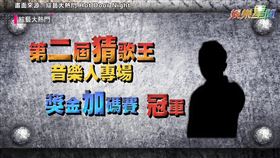 《綜藝大熱門》舉辦「第二屆全民猜歌王－音樂人專場」（圖／翻攝自綜藝大熱門）