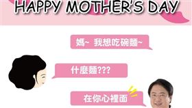 母親節,基隆,林右昌,撩媽,金句,在你心裡面。(圖/翻攝自臉書)