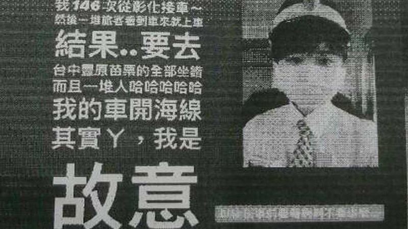 不可恕！女車長惡搞　台鐵重懲出爐