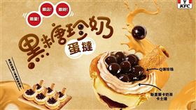 肯德基珍奶蛋塔（圖／翻攝自肯德基臉書）