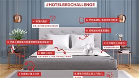 Hotels.com 飯店摺巾大挑戰：飯店級DIY鋪床術。（圖／Hotels.com提供）