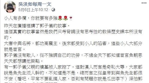 「狗咬狗到處都是」吳淡如談歷史名將